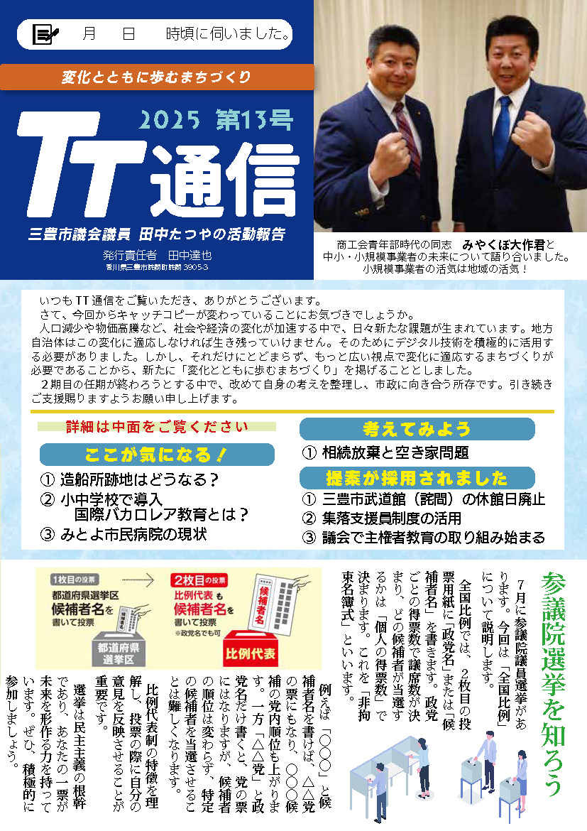 TT通信第13号